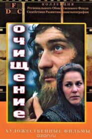 Purification 1990 on netflix