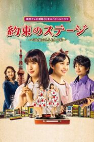 Dream Stage 2019 on netflix