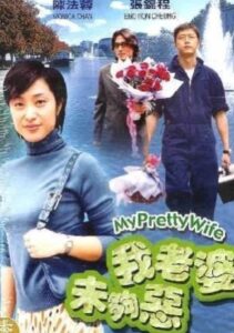 My Pretty Wife 2003 on netflix