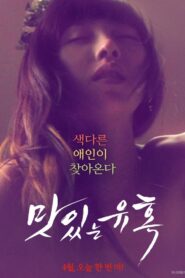 Tasty Seduction 2018 on netflix