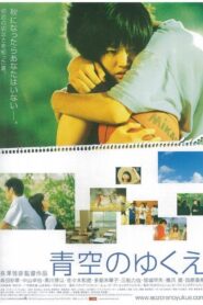 Way of Blue Sky 2005 on netflix