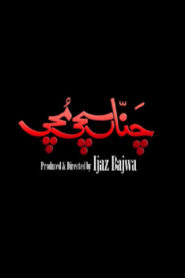 Channa Sachi Muchi 2010 on netflix
