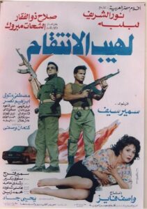 The Flame of Vengeance 1993 on netflix