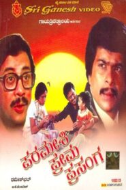 Parameshi Prema Prasanga 1985 on netflix