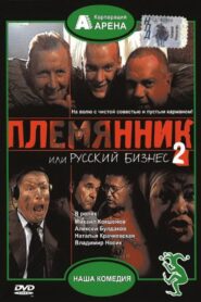 Nephew, or Russian Business 2 2002 on netflix