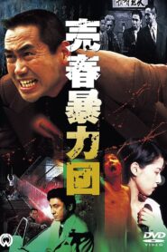Prostitution Gang 1997 on netflix
