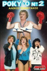 Roky-0 No. 2 1987 on netflix