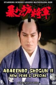 Abarenbo Shogun II – New Year’s Special 1985 on netflix