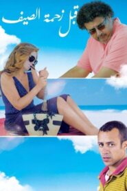 Before the Summer Crowds 2016 on netflix