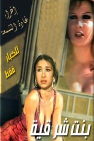 The Eastern Woman 1986 on netflix