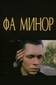 F Minor 1989 on netflix
