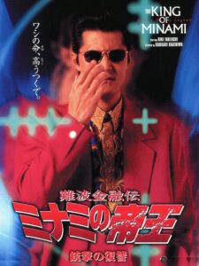 The King of Minami: Revenge Shot 1997 on netflix