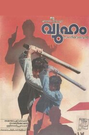 Vyooham 1990 on netflix