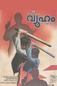 Vyooham 1990 on netflix