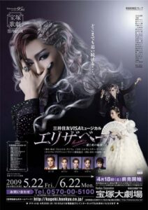 Elisabeth: The Rondo of Love & Death 2009 on netflix