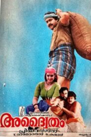 Adwaytham 1991 on netflix