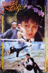 江湖八面风 1991 on netflix