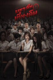Midnight University 2016 on netflix