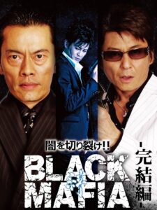 Black Mafia 2008 on netflix