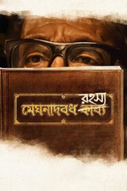 Meghnadbodh Rohoshyo 2017 on netflix