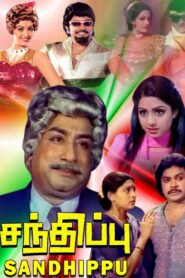 Sandhippu 1983 on netflix