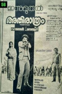 Athirathram 1984 on netflix
