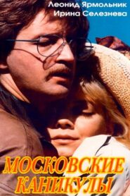 Moscow Vacation 1995 on netflix