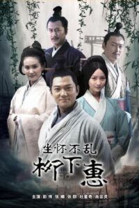 Liu Xiahui 2015 on netflix
