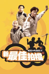 Aces Go Places V: The Terracotta Hit 1989 on netflix