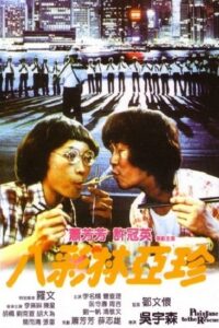 Plain Jane to the Rescue 1982 on netflix