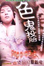 Goat Reborn 1990 on netflix
