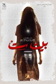 House of Set Nakht 2019 on netflix