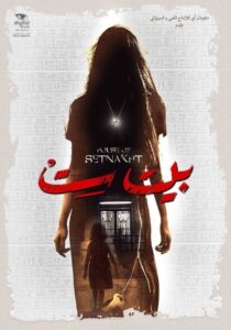 House of Set Nakht 2019 on netflix