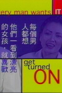 Blending Milk and Water: Sex In the New World 1996 on netflix