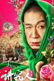 High Moral Persons 2022 on netflix
