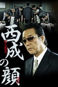 西成の顔 2012 on netflix