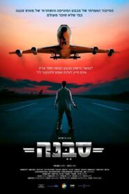 Sabena Hijacking: My Version 2015 on netflix