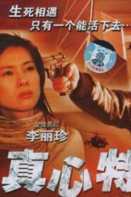 My Cop 2006 on netflix