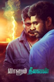 Yaanum Theeyavan 2017 on netflix