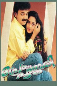 Prem Poojari 1999 on netflix
