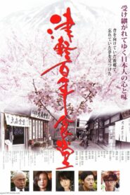 Tsugaru 2011 on netflix