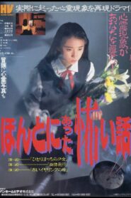Scary True Stories 1991 on netflix