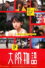 Osaka Story 1999 on netflix