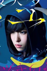 Sayuri – Mikazuki No Koukai 2017 on netflix