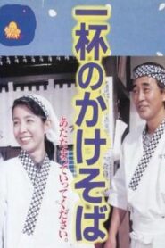 One Bowl of Kakesoba 1992 on netflix