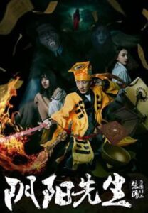 Mr Yin Yan 2015 on netflix