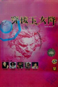 Encounter with Hell 1991 on netflix