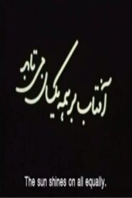 Aftab Bar Hame Yeksan Mitabad (The Sun Shines On All Equally) 2006 on netflix