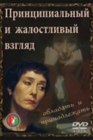 The Fundamental and Pitiful Look 1996 on netflix