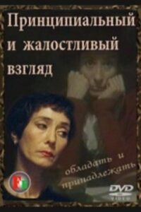 The Fundamental and Pitiful Look 1996 on netflix